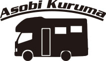 Asobi Kuruma キャンピングカー